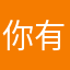 你有差嗎？
