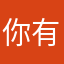 你有机会获得