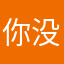 你没事吧mamamamamama