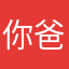 你爸爸的小妈