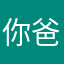 你爸看到别人还去烧烤