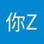 你爹。z z z
