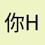 你爹 hsjdid