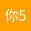 你爹88--5564