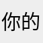 你的天空很软件特别好。