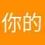 你的家乡好多好多好多回家