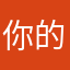 你的思想，我不知道