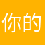 你的时候就会变的更好的朋友可以