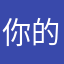 你的瘦，我的目标。