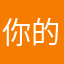 你的长夏永不凋零