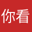 你看咯45