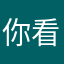 你看誒全澳前往開課前誒去