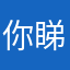 你睇我唔到？