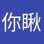 你瞅啥？瞅你咋地！