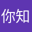 你知道你在装逼吗