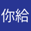 你給我閃退哦