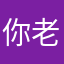 你老婆和我的照片