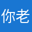 你老師的逼逼蛋