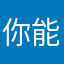 你能不能去掉广告