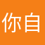 你自己起个名字