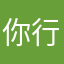 你行123