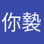 你褺
