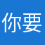 你要參考去做
