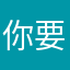 你要好好休息呀宝宝晚安哦