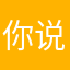 你说什么名学好