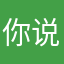 你说你知不知道我想种杨梅树