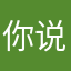 你说叫啥就叫啥1111