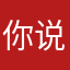 你说呢不知道特别好
