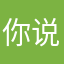 你说呢我听着