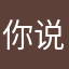 你说怎么办呢，我也不知道啊