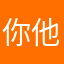 你说话啊 他不动了