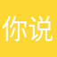 你说起个什么名呐