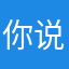 你说过3590