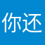 你还在人间吗