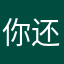 你还敢g g