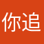 你追猎者
