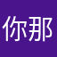 你那肺静脉