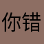 你错培训地面积