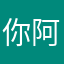 你阿嬤很火