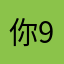 你-999