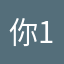 你1试334下668