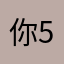 你552