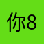 你882