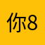 你88888887878888