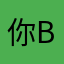 你blgbd
