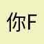 你father..，-